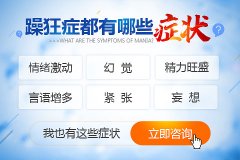 躁狂癥最好的恢復(fù)方法是什么？