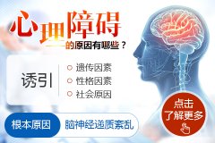 心理障礙的三個標準是什么？