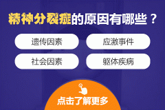 黑龍江省較好的治療精神分裂醫(yī)院