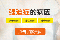 強(qiáng)迫癥會(huì)強(qiáng)迫他人嗎？