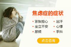 焦慮癥引起長(zhǎng)期低燒多少度